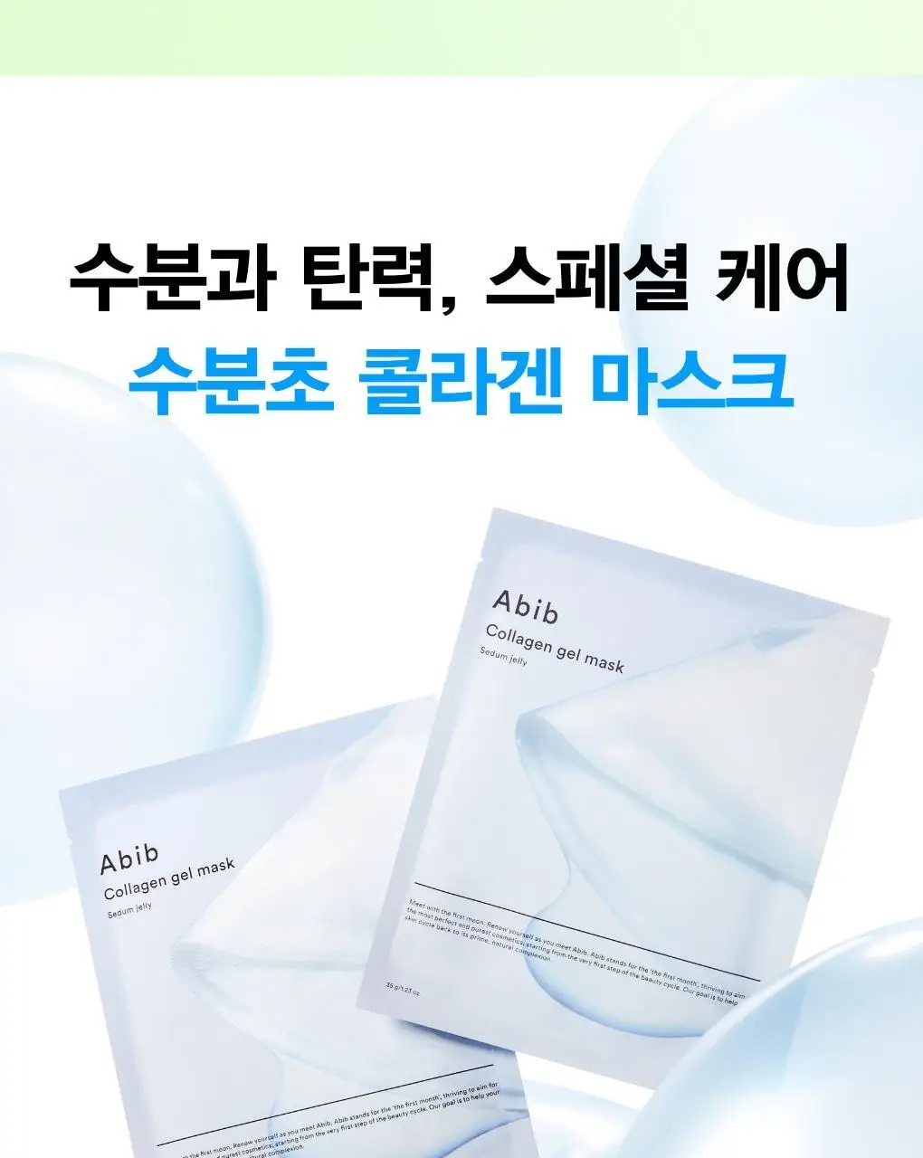 [1매/3종] 아비브 콜라겐 겔 마스크 1매 (어성초/수분초/부활초) 상세페이지 15